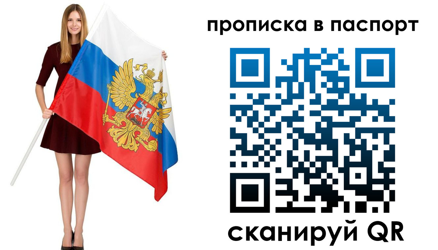 регистрация в Москве
