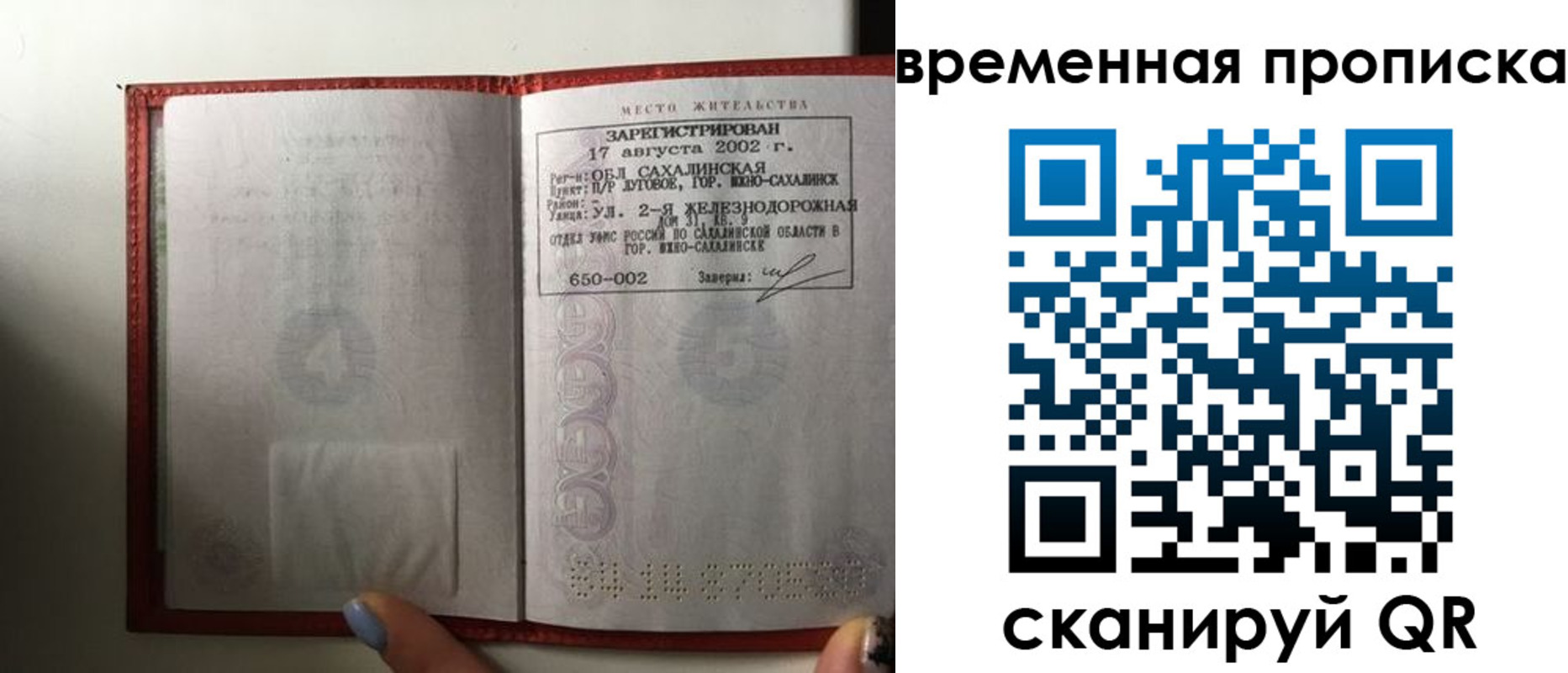 временная регистрация для школы в Москве