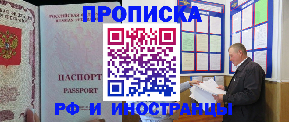 временная регистрация для школы в Москве