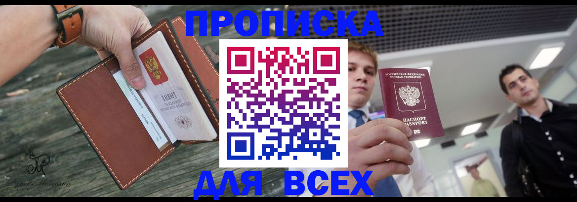 временная регистрация законно в Москве