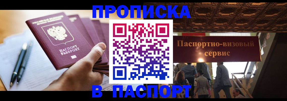 прописка иностранных граждан в Москве