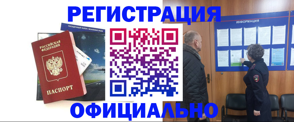 прописка в квартире в Москве