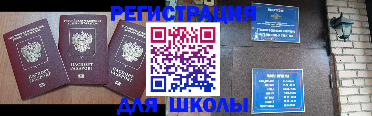 временная прописка в Москве
